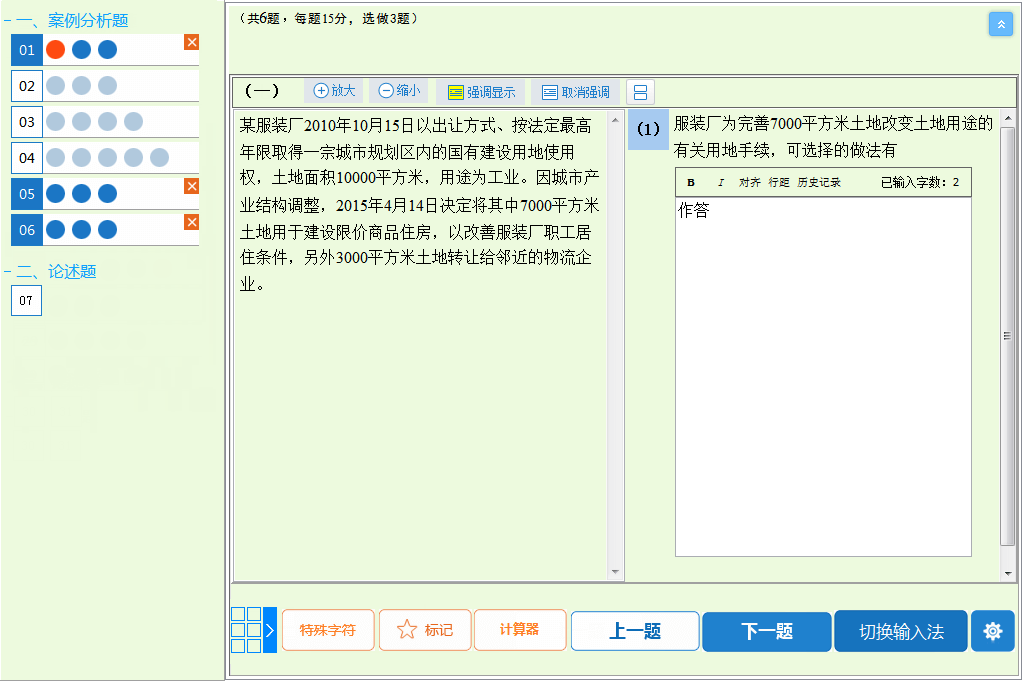 高級經(jīng)濟師考試時長為3小時 怎樣合理安排答題時間呢？