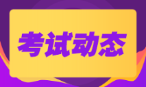 2022年會計初級兩科的考試時長一樣嗎？