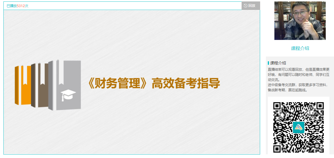 李斌：想要高效學(xué)習(xí)中級(jí)會(huì)計(jì)財(cái)務(wù)管理？這4點(diǎn)務(wù)必要把握！