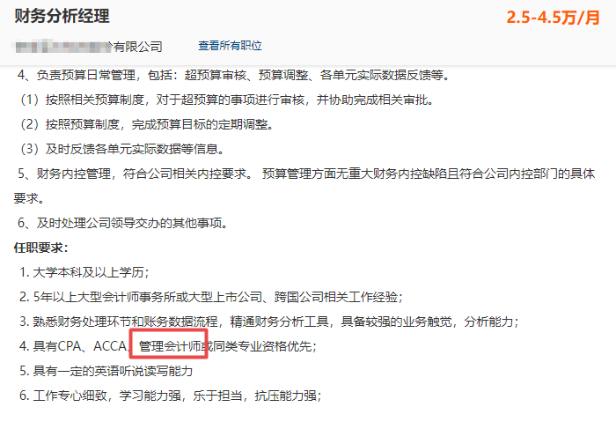 管理會計(jì)師招聘信息