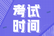 廣東省2022年初級(jí)會(huì)計(jì)的考試時(shí)間是在啥時(shí)候呢？