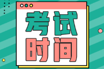 2022年江蘇省初級(jí)會(huì)計(jì)師資格證考試時(shí)間具體為？