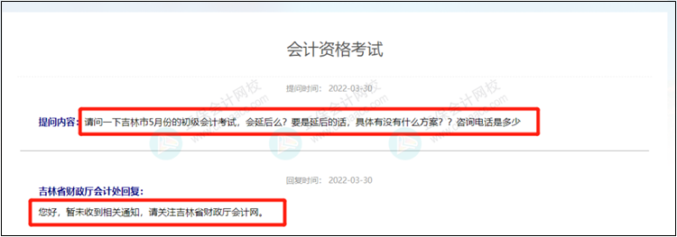 2022年初級會計考試會延期嗎？官方回復來了！