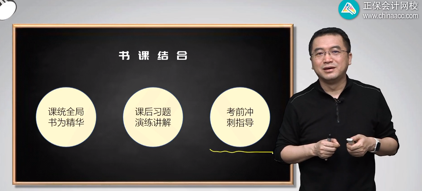 陳楠：中級(jí)會(huì)計(jì)實(shí)務(wù)這七篇二十四章 書課結(jié)合幫你搞定！