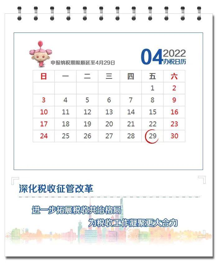 通知！上海市延長2022年4月份申報(bào)納稅期限！