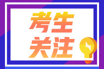 2022注會(huì)報(bào)名開始！《審計(jì)》師資團(tuán)小叮囑送達(dá)！