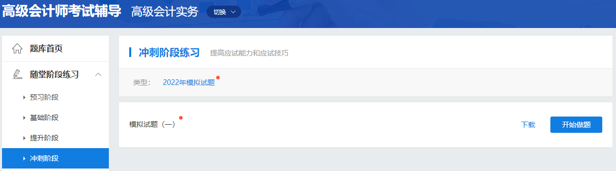 2022年高級(jí)會(huì)計(jì)師“模擬試題”題庫(kù)開(kāi)通