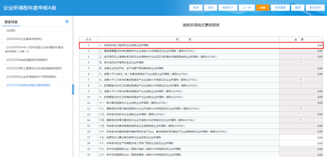 如何享受小型微利企業(yè)所得稅優(yōu)惠政策？