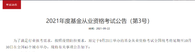 官方通知：推遲舉辦2022年4月基金從業(yè)資格考試！