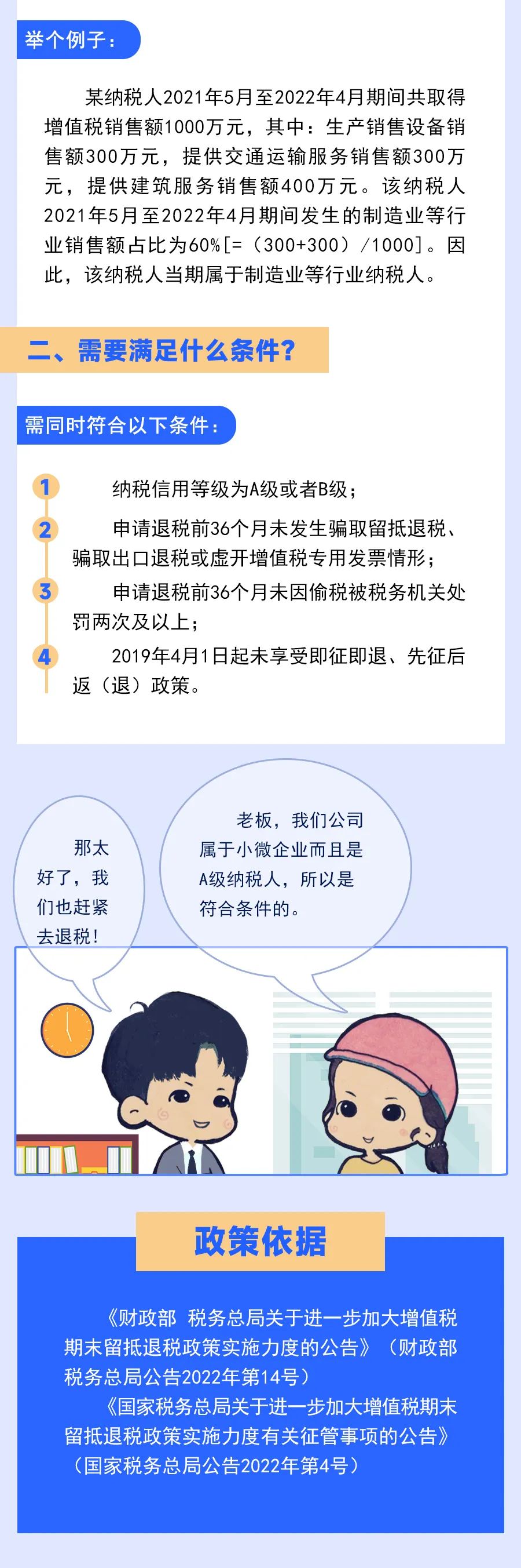 哪些企業(yè)可以享受留抵退稅政策？