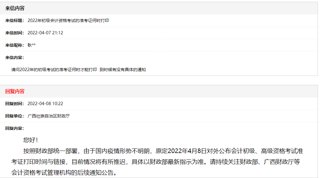 廣西2022年初級會計準考證打印時間推遲