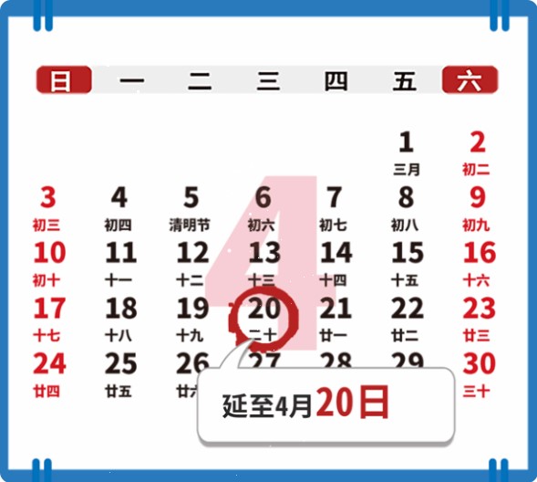 2022年4月納稅申報(bào)期延長(zhǎng)！