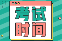 2022年湖南省初級(jí)會(huì)計(jì)幾月份考試？