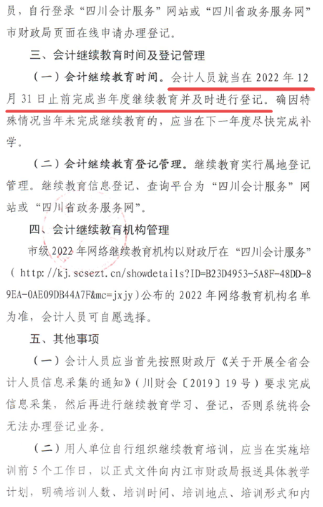 四川內(nèi)江2022年市級會(huì)計(jì)繼續(xù)教育的通知