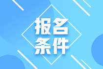 河北滄州2022年注會考試報名條件已公布！