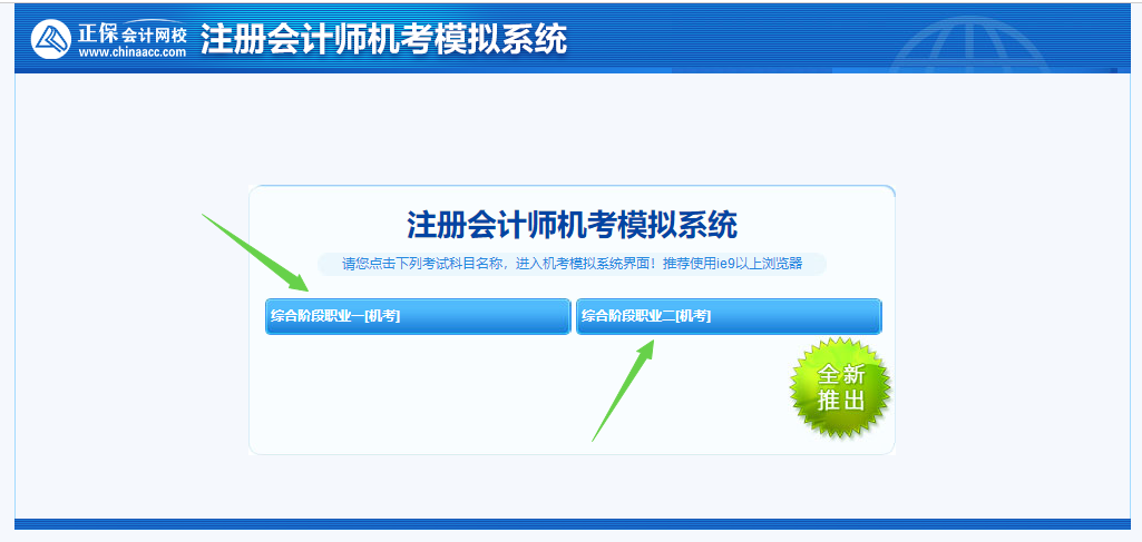 2022注冊會計(jì)師綜合階段機(jī)考模擬系統(tǒng)已上線！