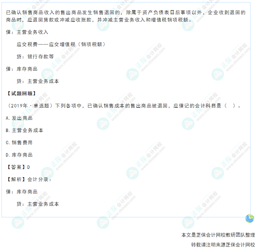 2022年《初級會計實務》高頻考點：銷售退回