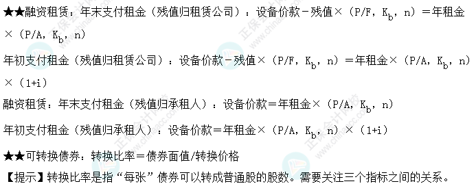 達(dá)江整理財務(wù)管理公式！附達(dá)江對各公式提示&要求&運(yùn)用【第4章】