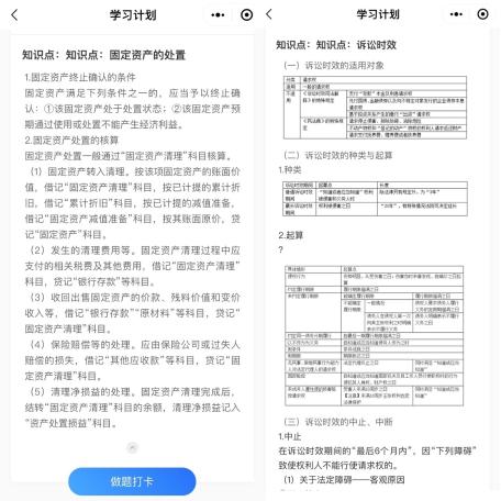 2022中級會計高效實(shí)驗班打卡即將結(jié)束 快來加入打卡高效備考！