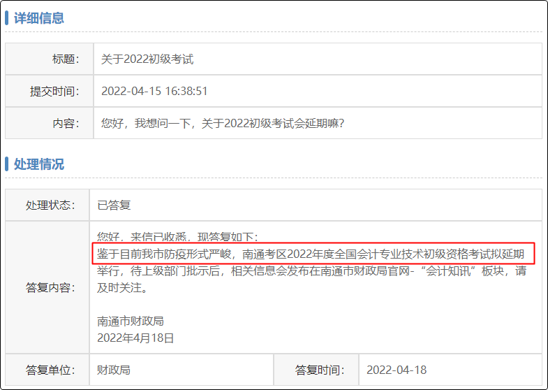 江蘇省多地發(fā)布2022初級會計【考試擬延期】消息！