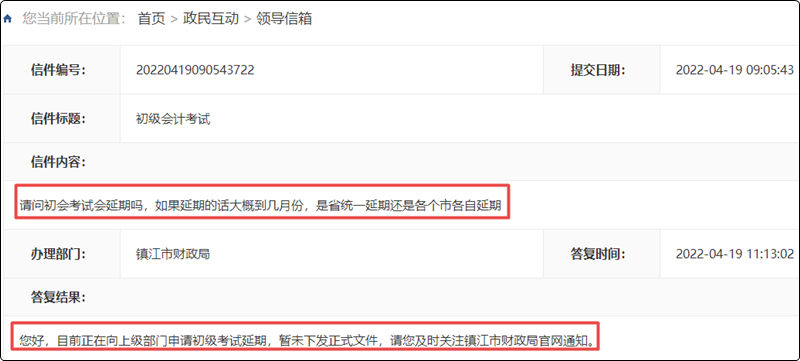 江蘇省多地發(fā)布2022初級會計【考試擬延期】消息！