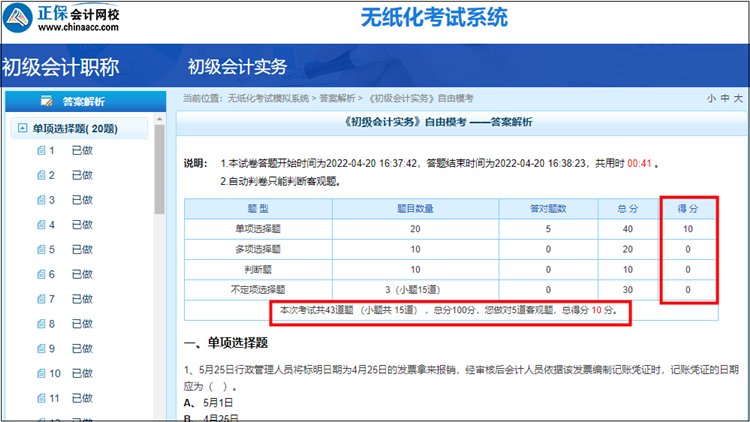 2022年初級會計(jì)自由?？既绾尾榭闯煽兒痛鸢附馕?？