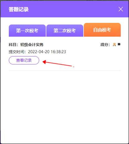 2022年初級會計(jì)自由?？既绾尾榭闯煽兒痛鸢附馕觯? suffix=