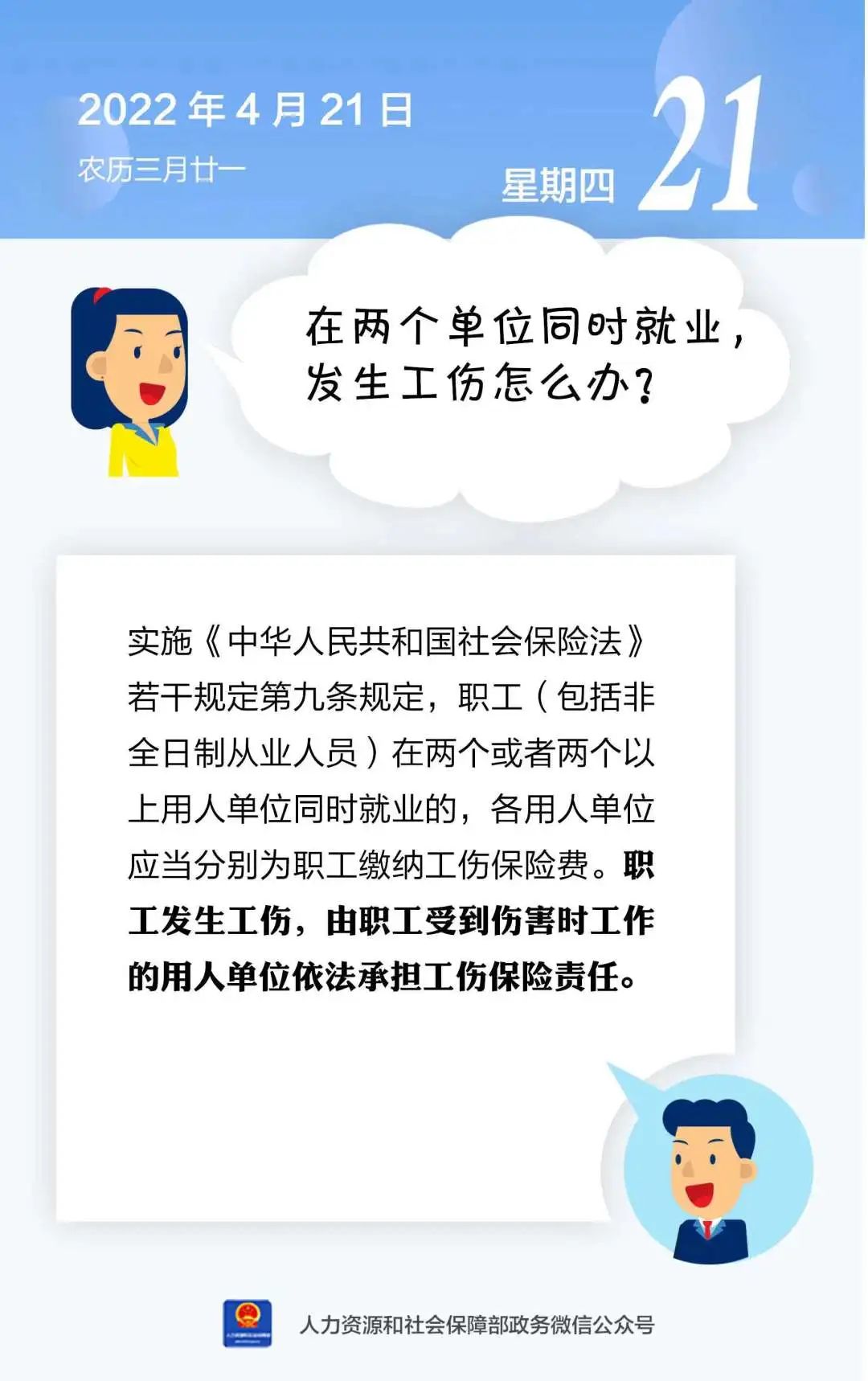 在兩個單位同時就業(yè)，發(fā)生工傷怎么辦？