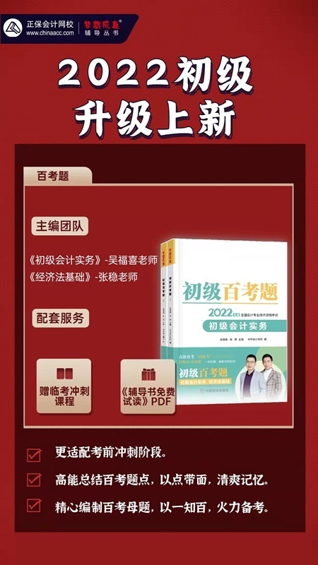 初級會計考前刷題必備--《百考題》微博系列直播來啦！