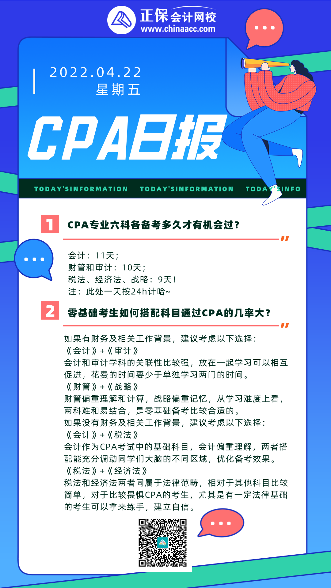 【CPA每日新聞】考友們都在看的CPA備考資訊