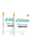 2022年初級夢想成真輔導(dǎo)書全科《必刷550題》