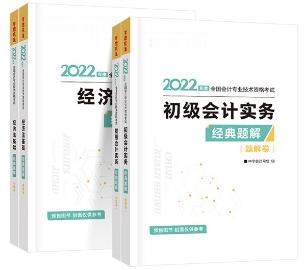 初級(jí)會(huì)計(jì)習(xí)題班配套輔導(dǎo)書？非它莫屬——經(jīng)典題解！