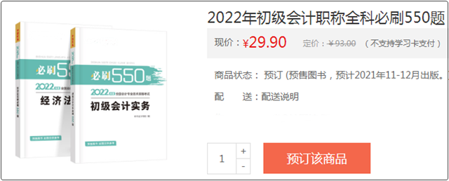 @初級考生：網校預訂教材享8.5折優(yōu)惠 輔導書預售低至3.2折