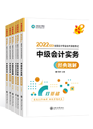 2022年中級(jí)會(huì)計(jì)教材、大綱何時(shí)公布 教材價(jià)格提前曝光？