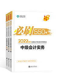 備考2022年中級(jí)會(huì)計(jì)職稱 課程有沒有必要嗎？輔導(dǎo)書怎么選？