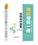 2022年初級(jí)會(huì)計(jì)職稱(chēng)全科《救命稻草》