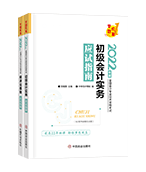 2022年初級會計職稱全科應試指南