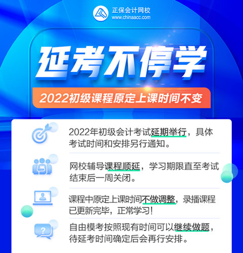 初級會計考試延期會有哪些影響？準考證打印、成績查詢...