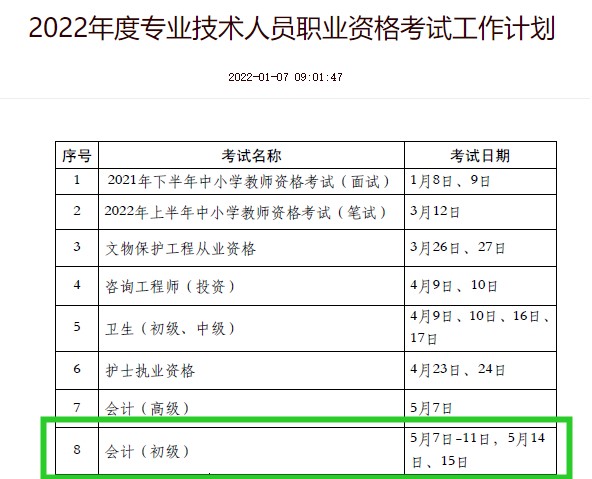 初級會計考試延期到何時？和其他考試沖突了怎么辦？