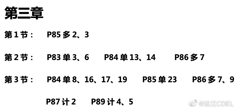 達(dá)江中級(jí)會(huì)計(jì)財(cái)務(wù)管理應(yīng)試指南劃題直播 4月26日晚7點(diǎn)見！