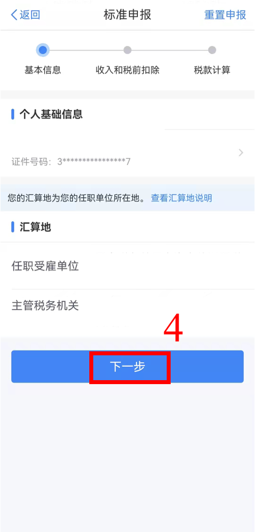 個(gè)稅年度匯算完成后原專項(xiàng)附加扣除信息需修改，如何更正？