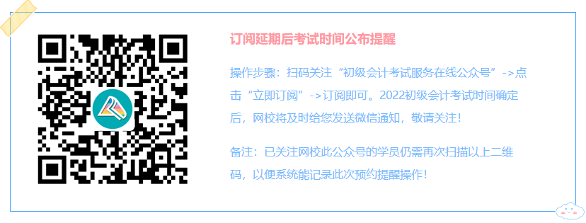 五一假期來臨&初級會計考試延期 無心備考怎么辦？