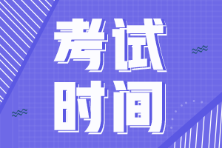 山西省2022年初級會計考試時間是5月份嗎？