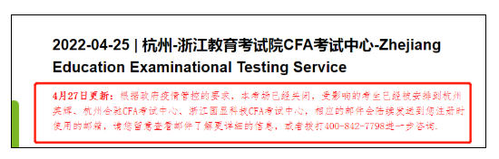 官宣！CFA浙江考點(diǎn)取消！CFA協(xié)會(huì)又傳來(lái)新消息...