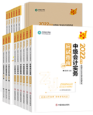 【五一假期不停轉(zhuǎn)】2022中級(jí)會(huì)計(jì)超全學(xué)習(xí)指南匯總重磅來(lái)襲