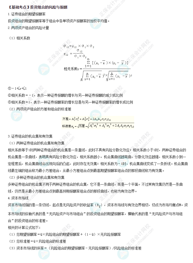 2022注會(huì)《財(cái)管》基礎(chǔ)備考階段必備考點(diǎn)