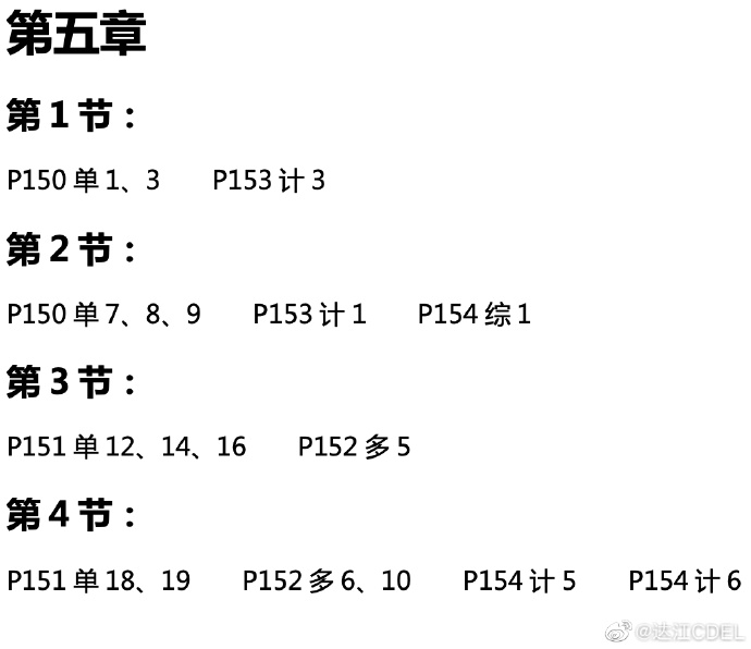 達江中級會計財務管理應試指南劃題直播 5月8日晚7點見！