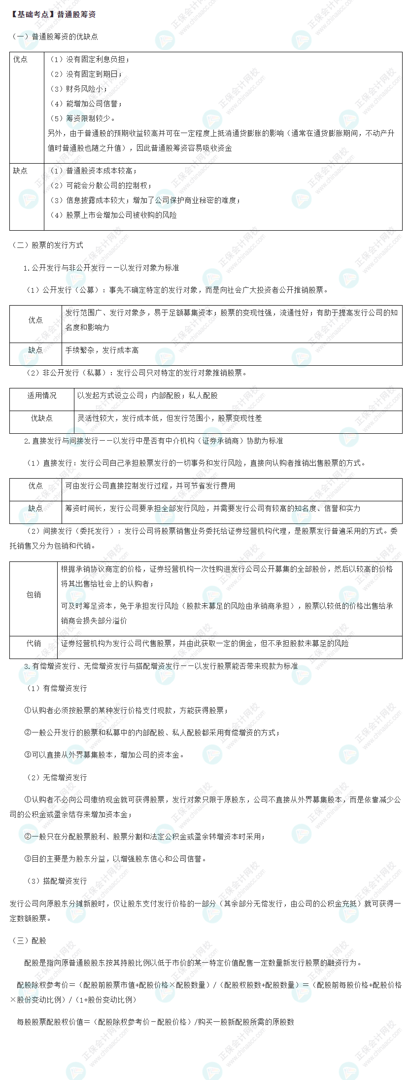 2022注會《財(cái)管》基礎(chǔ)備考階段必備考點(diǎn)