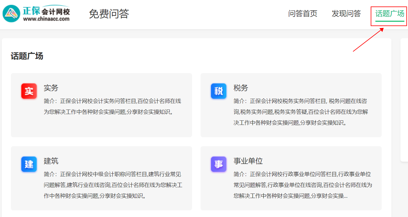 【答疑】備考中級(jí)會(huì)計(jì)時(shí)有問題如何提問？答疑板電腦端如何使用？
