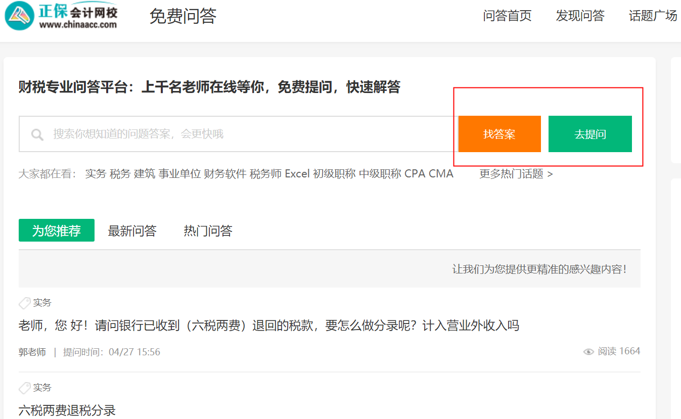 【答疑】備考中級(jí)會(huì)計(jì)時(shí)有問題如何提問？答疑板電腦端如何使用？